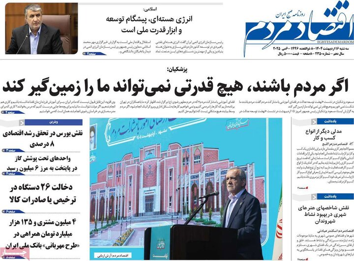 روزنامه‌های اقتصادی سه‌شنبه ۱۶ اردیبهشت ۱۴۰۴