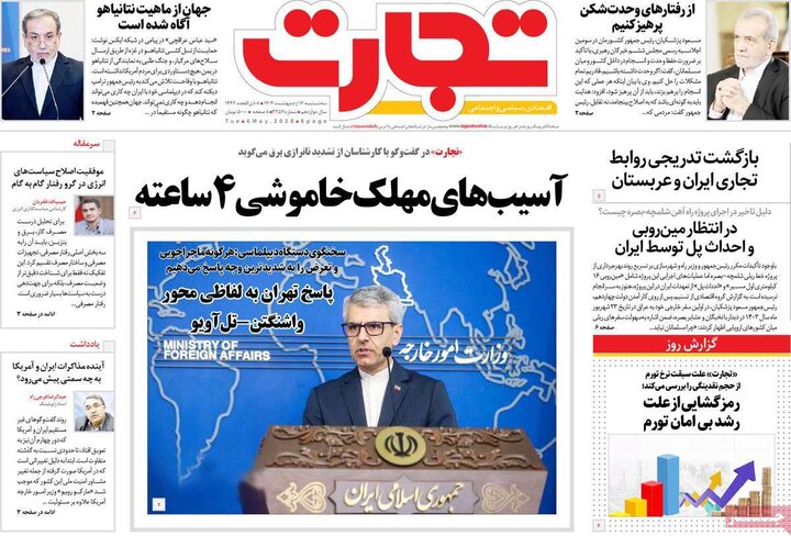 روزنامه‌های اقتصادی سه‌شنبه ۱۶ اردیبهشت ۱۴۰۴