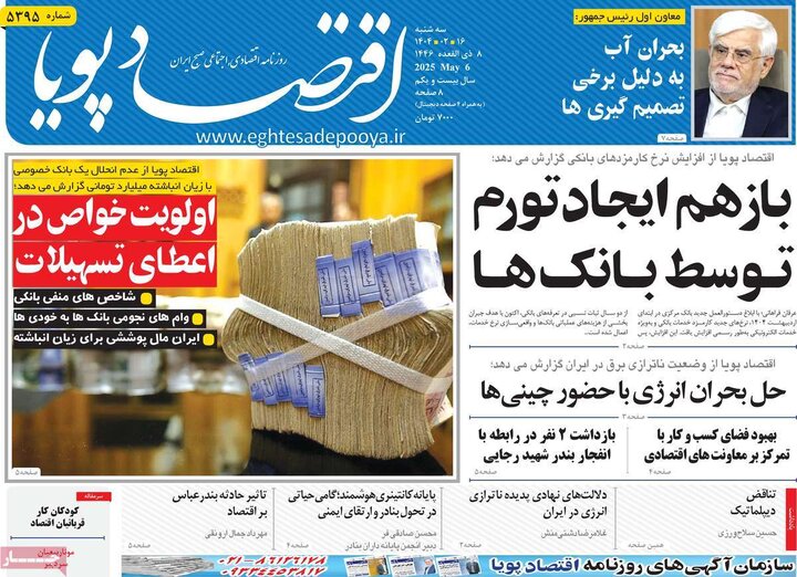 روزنامه‌های اقتصادی سه‌شنبه ۱۶ اردیبهشت ۱۴۰۴