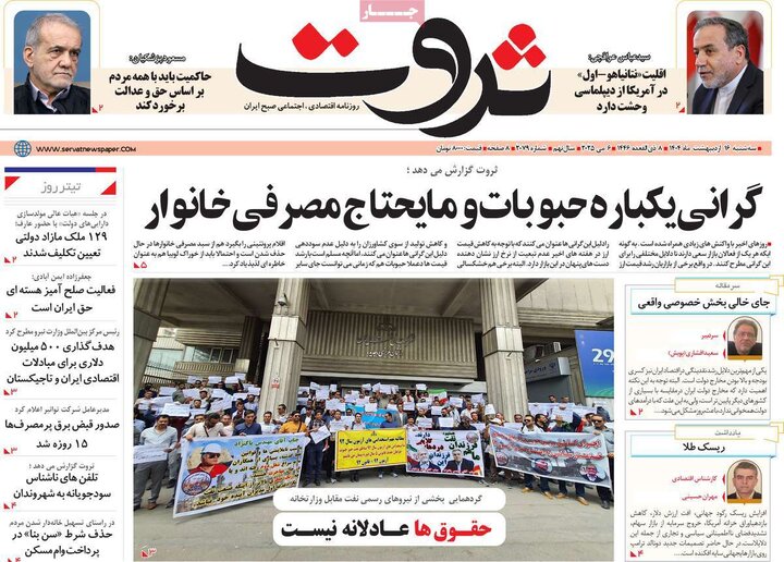 روزنامه‌های اقتصادی سه‌شنبه ۱۶ اردیبهشت ۱۴۰۴