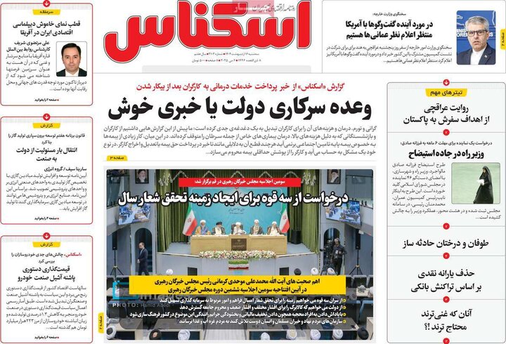 روزنامه‌های اقتصادی سه‌شنبه ۱۶ اردیبهشت ۱۴۰۴