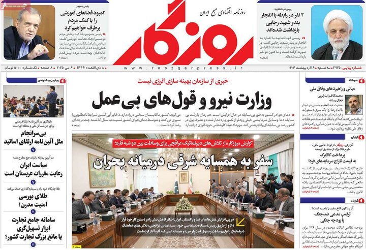 روزنامه‌های اقتصادی سه‌شنبه ۱۶ اردیبهشت ۱۴۰۴