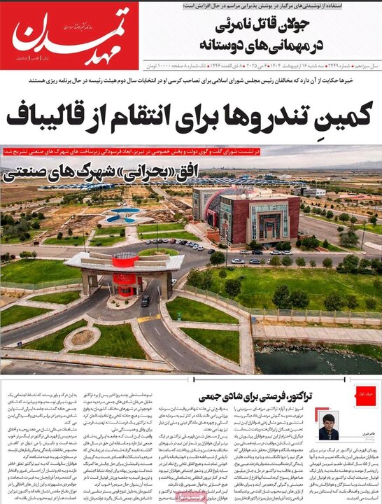 روزنامه های آذربایجان‌شرقی