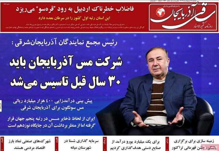 روزنامه های آذربایجان‌شرقی