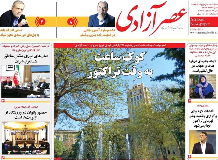 روزنامه های آذربایجان‌شرقی