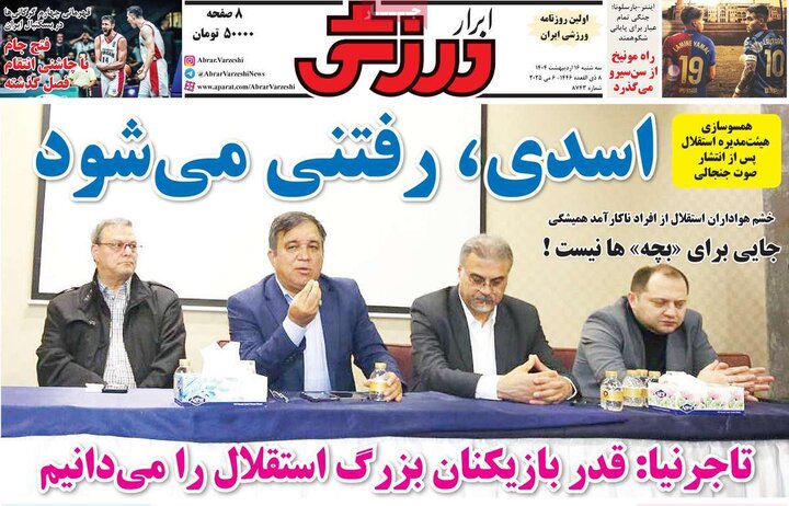 روزنامه‌های ورزشی سه‌شنبه ۱۶ اردیبهشت ۱۴۰۴