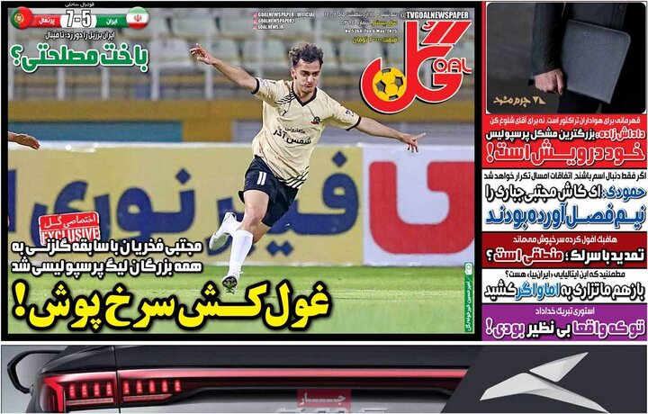 روزنامه‌های ورزشی سه‌شنبه ۱۶ اردیبهشت ۱۴۰۴