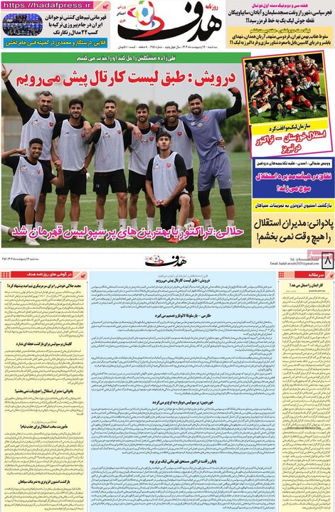 روزنامه‌های ورزشی سه‌شنبه ۱۶ اردیبهشت ۱۴۰۴