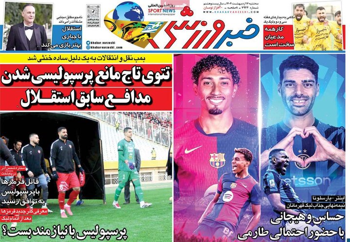 روزنامه‌های ورزشی سه‌شنبه ۱۶ اردیبهشت ۱۴۰۴