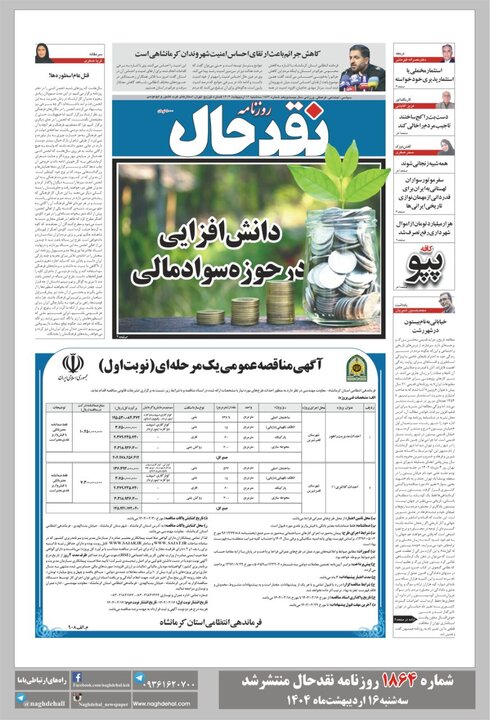 روزنامه