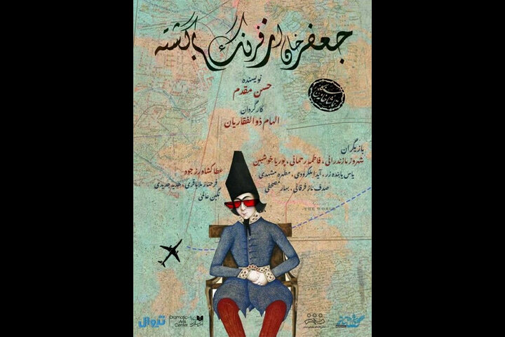 جعفرخان از فرنگ به تماشاخانه سنگلج آمد!