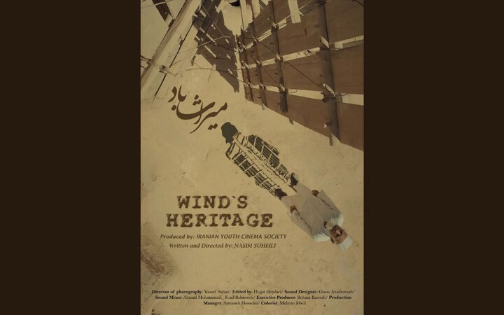 «میراث باد» به آمریکا میرود