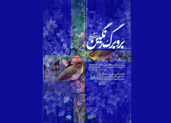 آثار نگارگری حسین عصمتی به لاجورد رسید