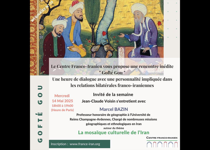 نشست «موزاییک فرهنگی ایران» برگزار میشود