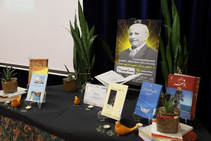 آئین نکوداشت دکتر سید جعفر حمیدی در بوشهر برگزار شد آئین نکوداشت دکتر سید جعفر حمیدی در بوشهر برگزار شد