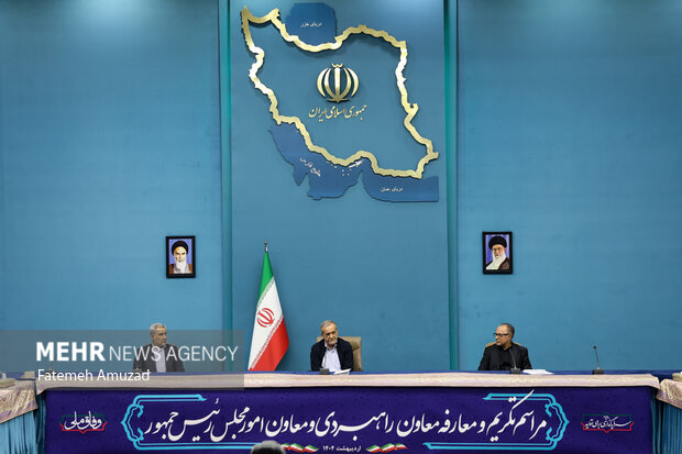 تکریم و معارفه معاون پارلمانی رییس جمهور