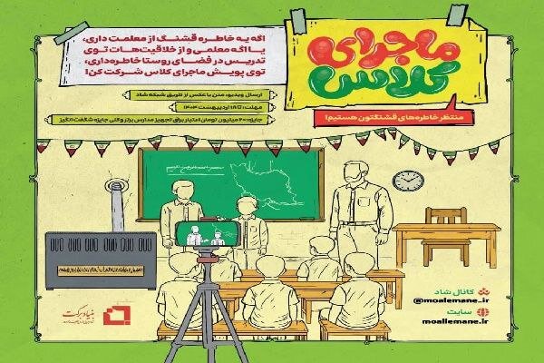پويش،مدرسه،معلمان،صناعي،خاطرات