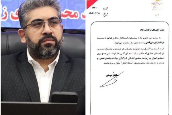 مؤمني،اسكندر،چارچوب،حكم،وزير