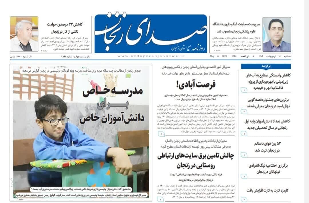 صفحه اول روزنامه های زنجان