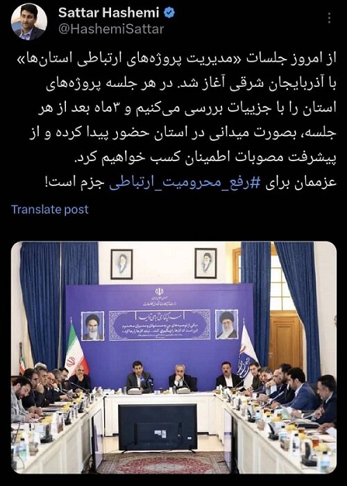 عزممان برای رفع محرومیت ارتباطی جزم است