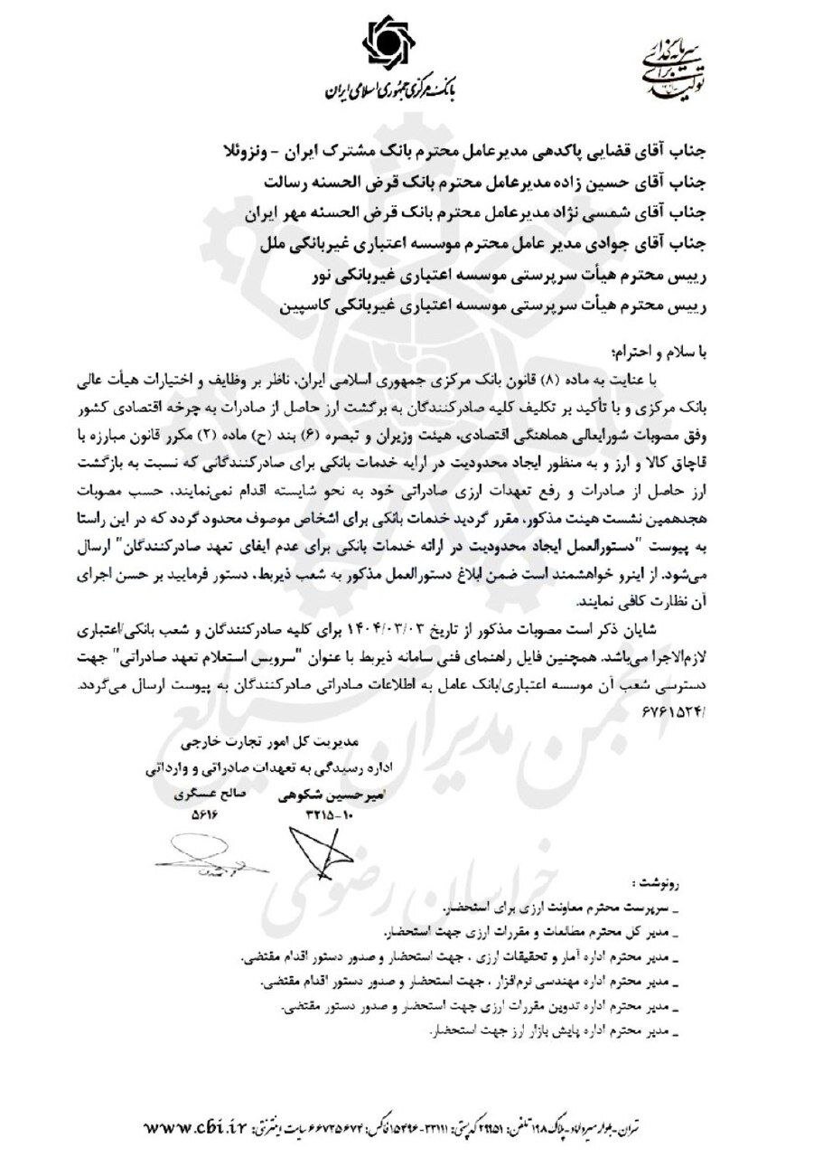 محدودیت بانکی برای تجار در صورت عدم بازگشت ارز