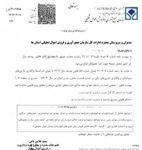 سهم اموال تملیکی از حراج خودروهای متروکه و قاچاق ۳ برابر شد