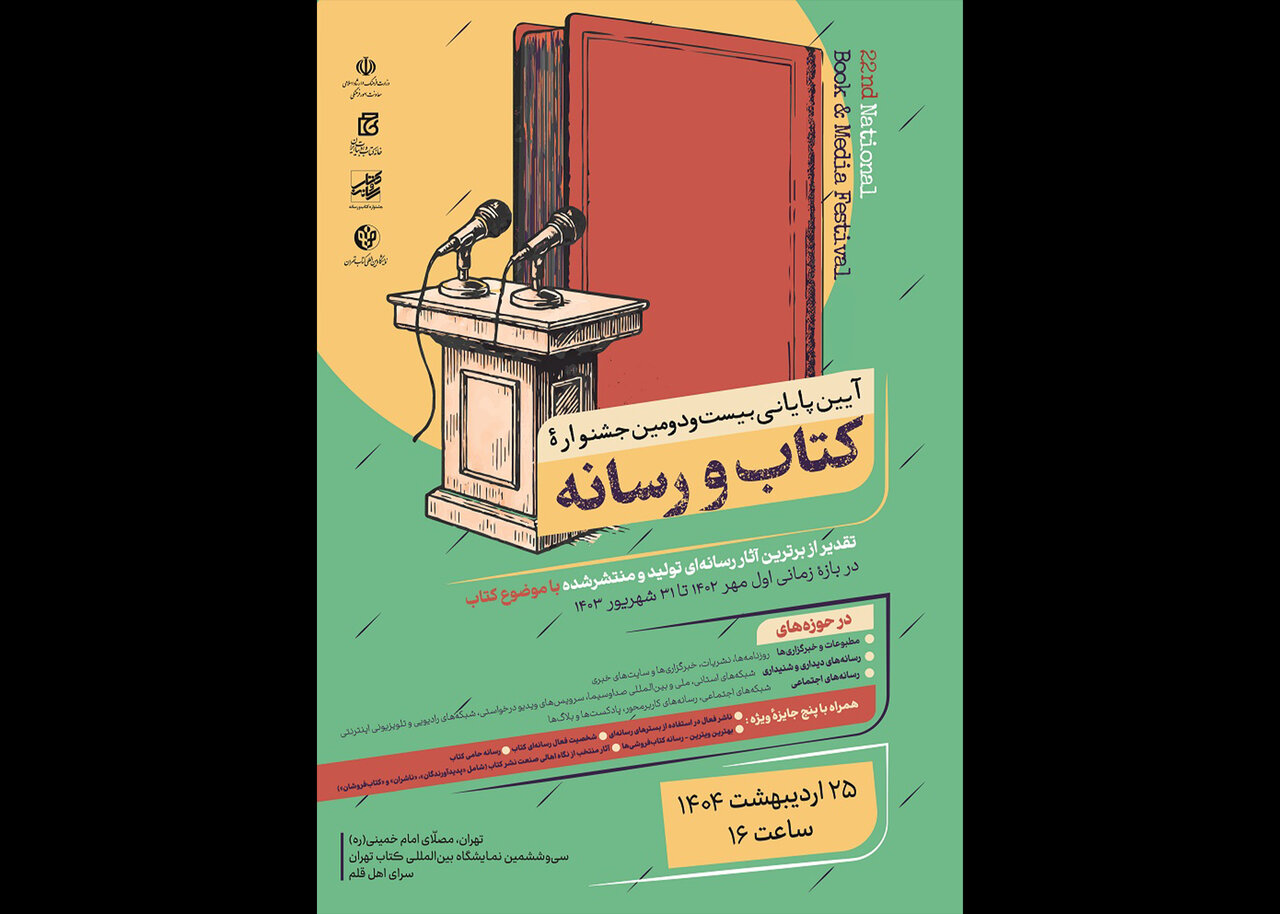 كتاب،حوزه،جشنواره،سراي،تجليل