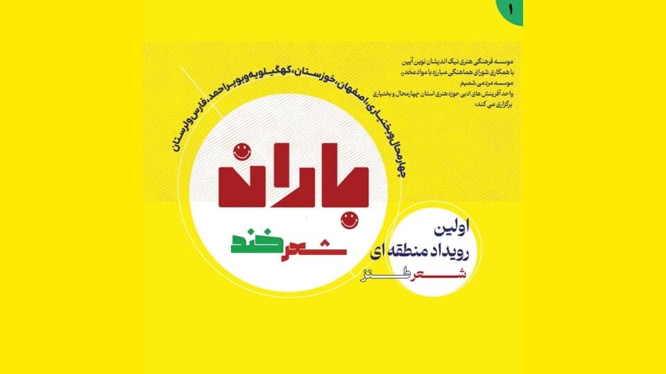 هنري،شعر،رويداد،اعتياد،طنز،نقدي،تقدير،جايزه،حوزه،ريال،آثار