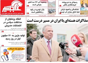 صفحه نخست روزنامه‌های آذربایجان شرقی ۱۷ اردیبهشت ۱۴۰۴
