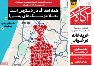 روزنامه‌های صبح چهارشنبه ۱۷ اردیبهشت ۱۴۰۴