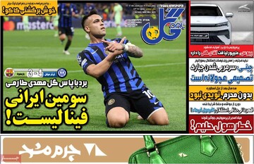 روزنامه‌های ورزشی چهارشنبه ۱۷ اردیبهشت ۱۴۰۴