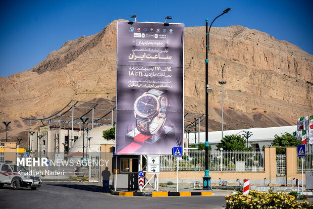 نمایشگاه ساعت ایران