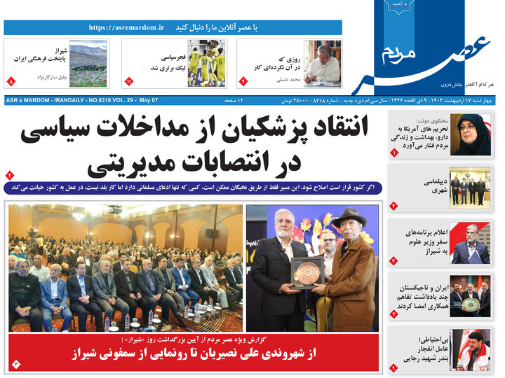 روزنامه های فارس