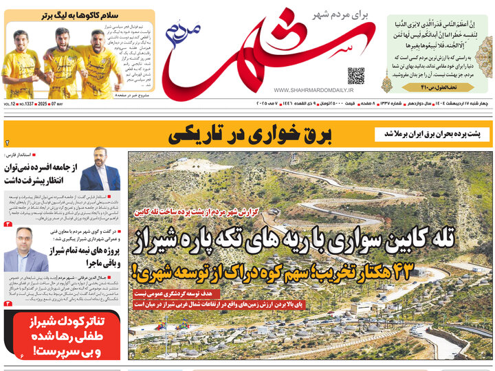 روزنامه های فارس