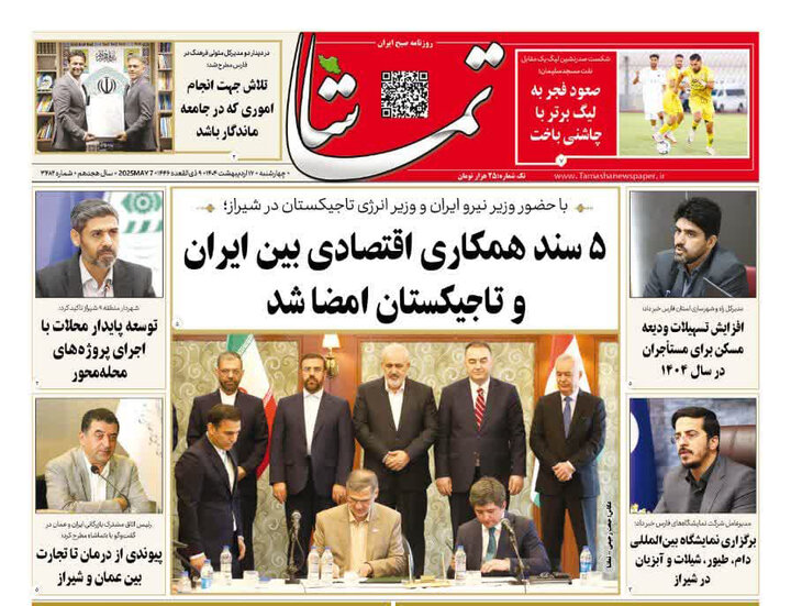روزنامه های فارس