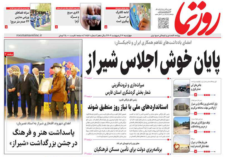 روزنامه های فارس