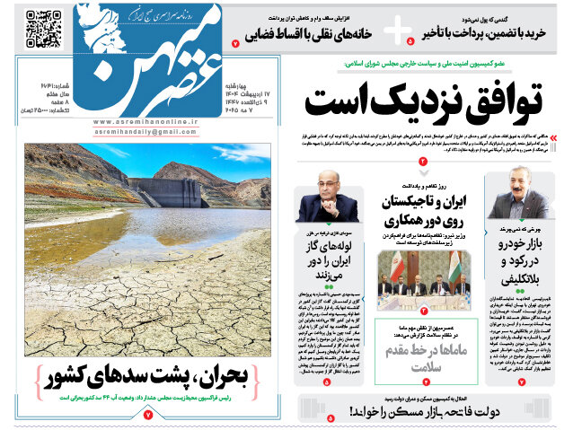 روزنامه های فارس
