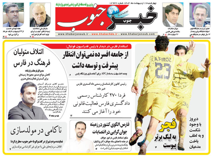 روزنامه های فارس