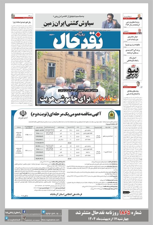 روزنامه