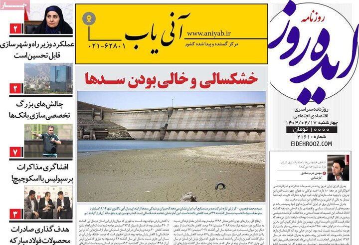 روزنامه‌های صبح چهارشنبه ۱۷ اردیبهشت ۱۴۰۴