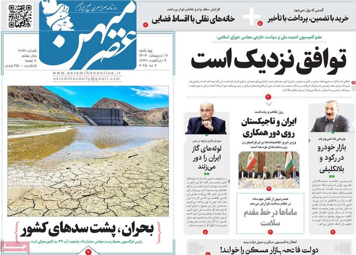 روزنامه‌های صبح چهارشنبه ۱۷ اردیبهشت ۱۴۰۴