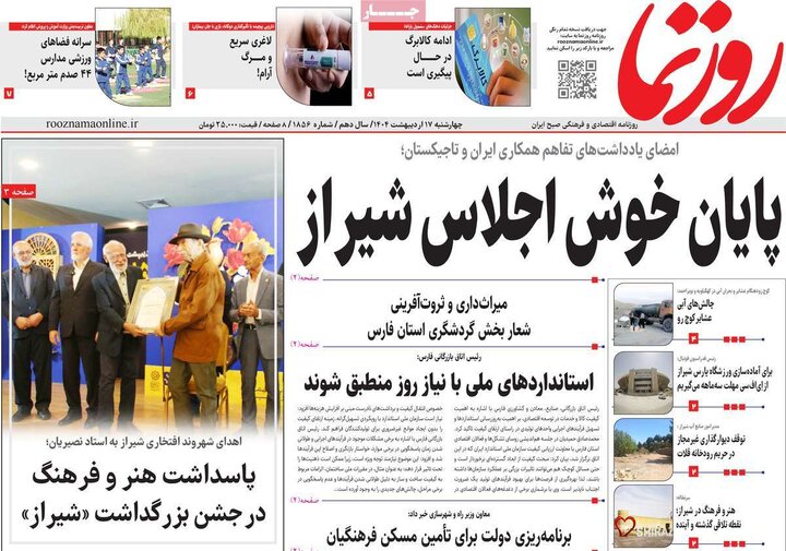 روزنامه‌های صبح چهارشنبه ۱۷ اردیبهشت ۱۴۰۴