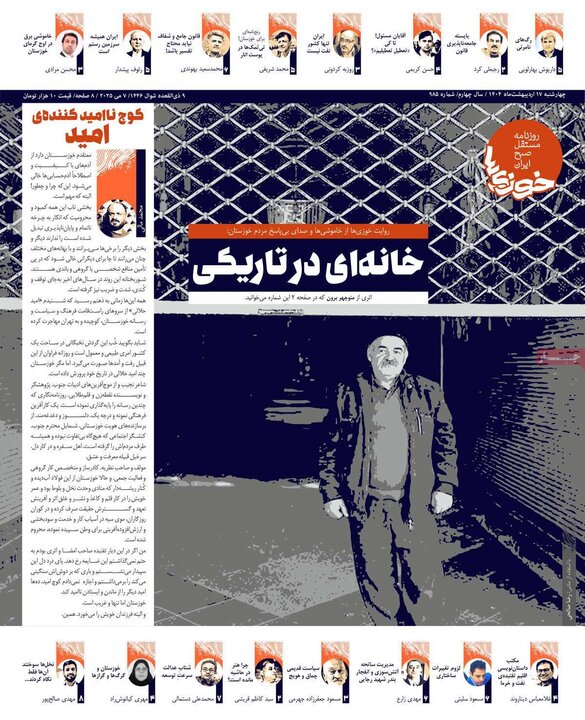 روزنامه‌های صبح چهارشنبه ۱۷ اردیبهشت ۱۴۰۴