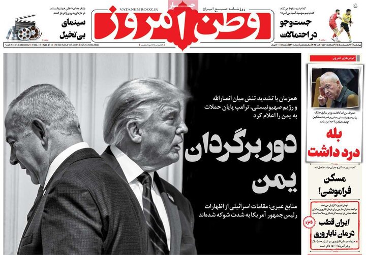 روزنامه‌های صبح چهارشنبه ۱۷ اردیبهشت ۱۴۰۴