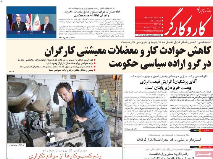 روزنامه‌های صبح چهارشنبه ۱۷ اردیبهشت ۱۴۰۴