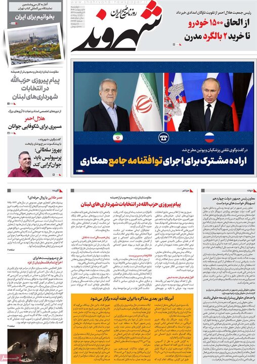 روزنامه‌های صبح چهارشنبه ۱۷ اردیبهشت ۱۴۰۴