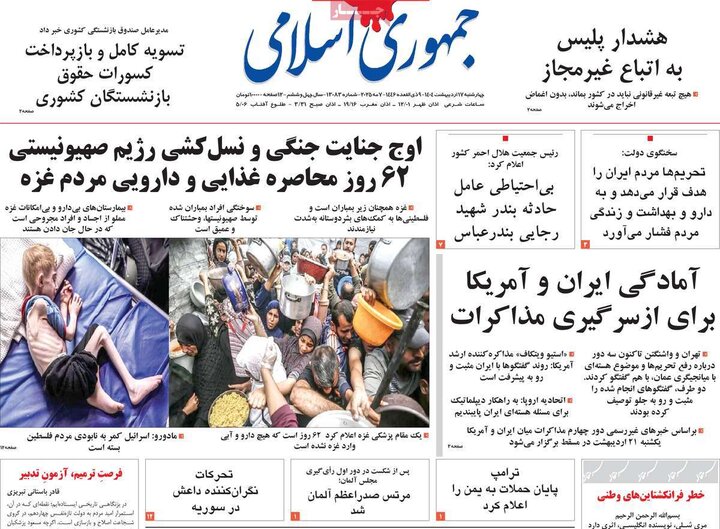 روزنامه‌های صبح چهارشنبه ۱۷ اردیبهشت ۱۴۰۴