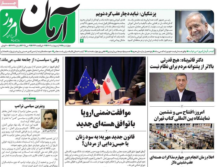 روزنامه‌های صبح چهارشنبه ۱۷ اردیبهشت ۱۴۰۴
