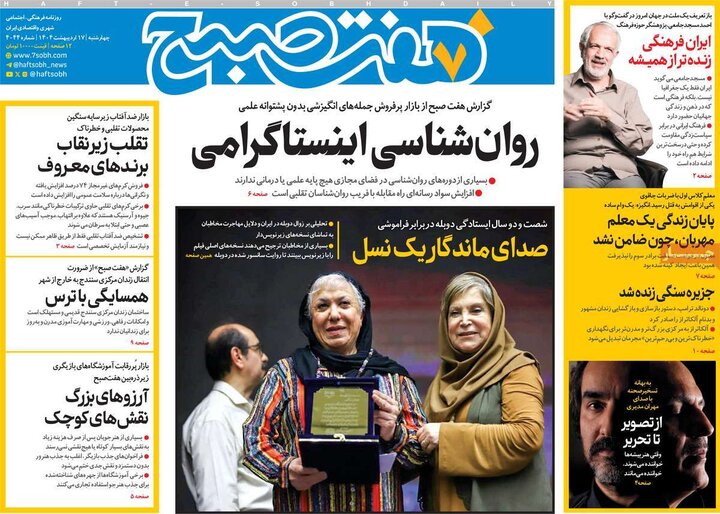 روزنامه‌های صبح چهارشنبه ۱۷ اردیبهشت ۱۴۰۴