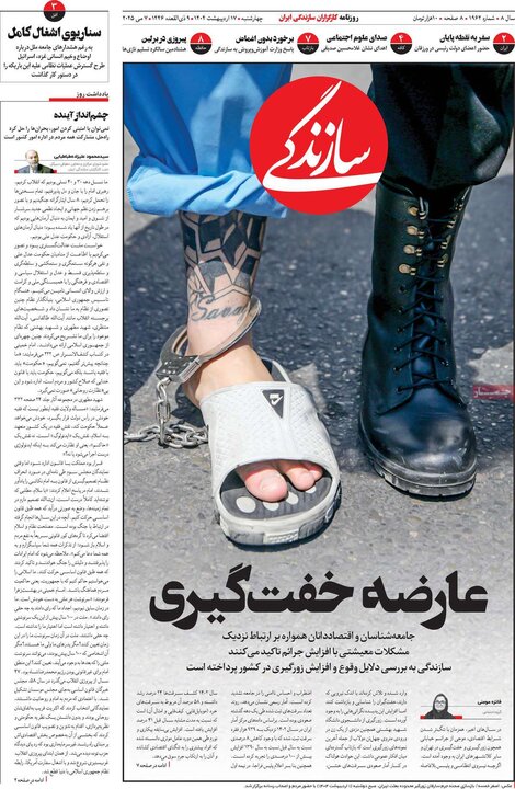 روزنامه‌های صبح چهارشنبه ۱۷ اردیبهشت ۱۴۰۴